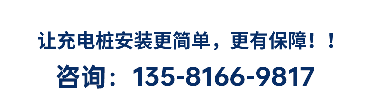 讓直流快充站運(yùn)營(yíng)更簡(jiǎn)單，更有保障
