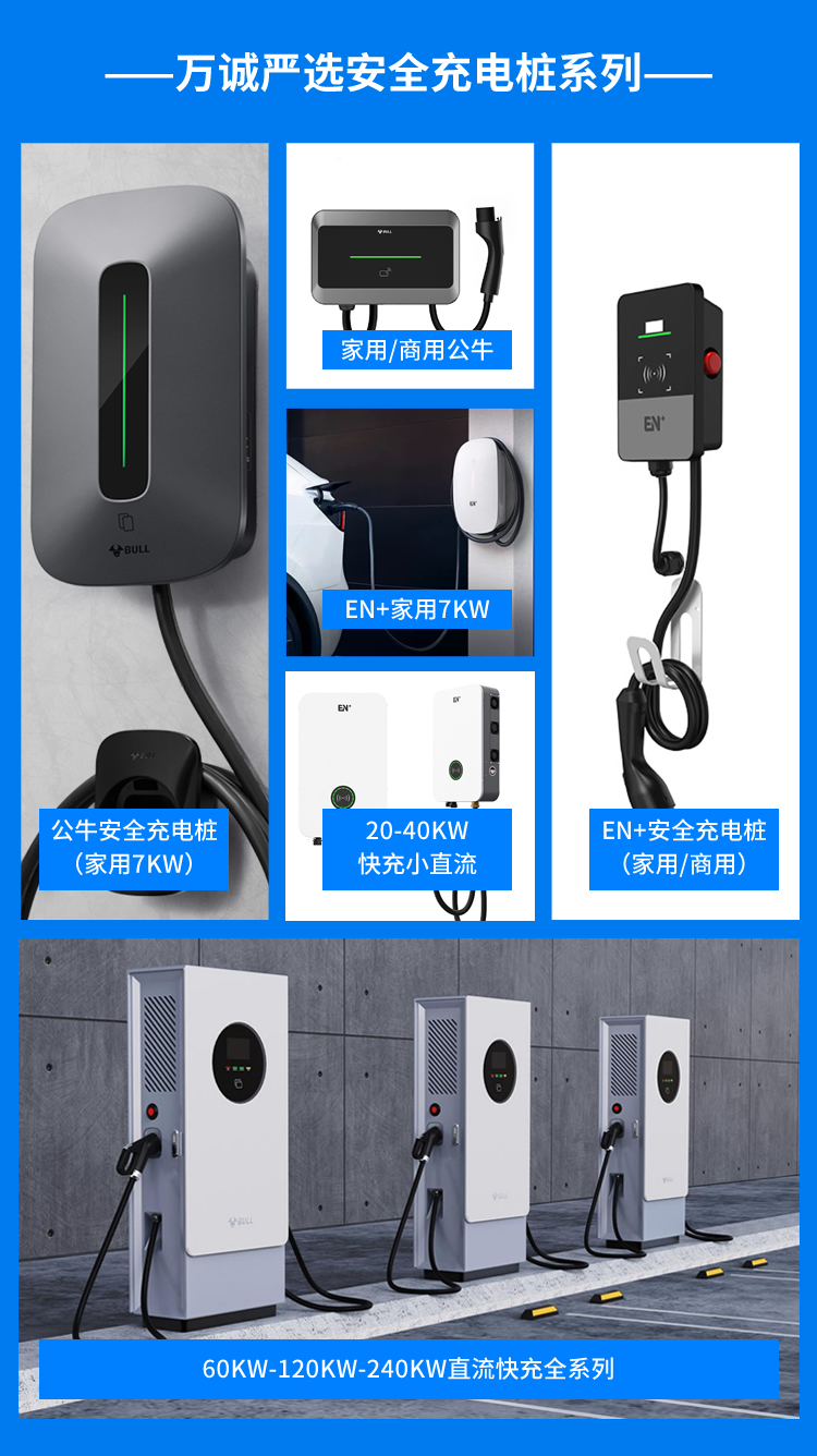 推薦可選購(gòu)安全充電樁系列